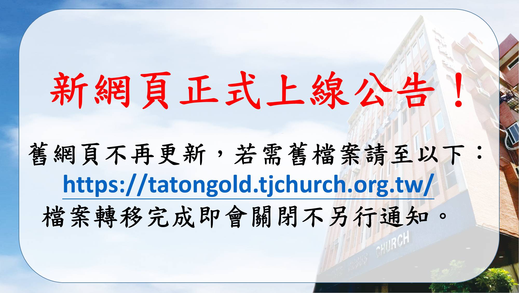 新網頁上線公告